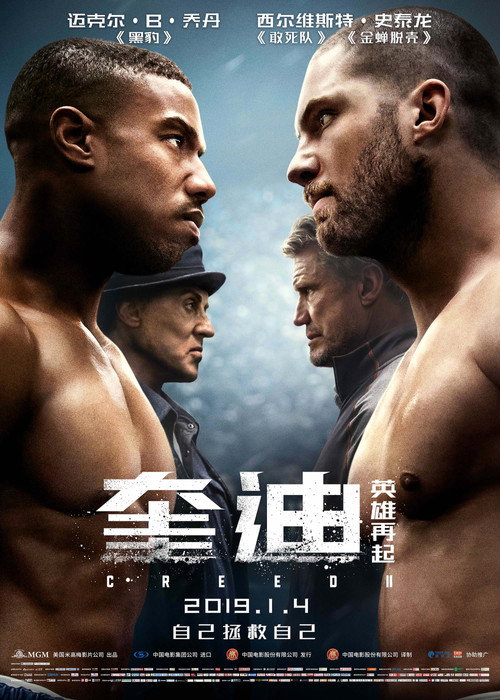 奎迪：英雄再起 海报