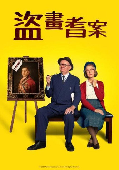 公爵 海报