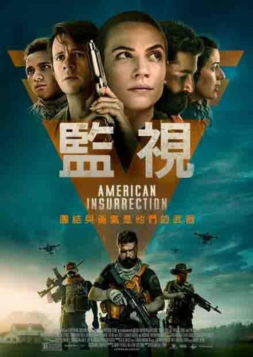 美国起义 海报