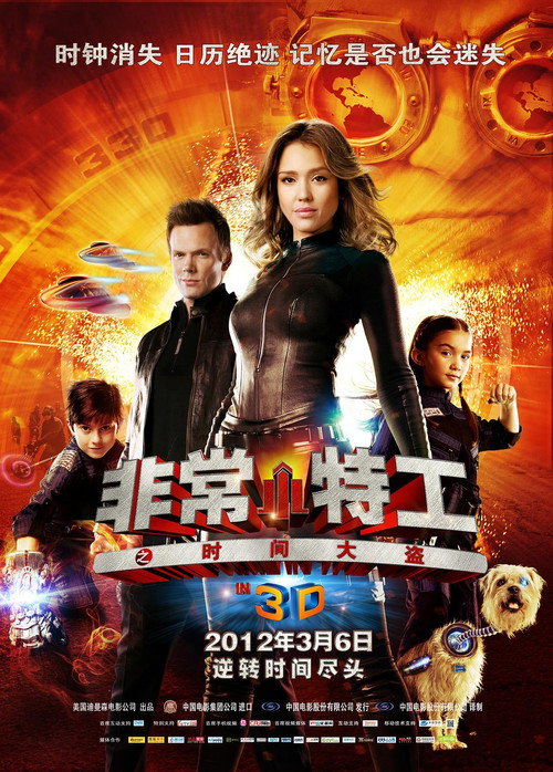 非常小特务4：时间大盗 海报