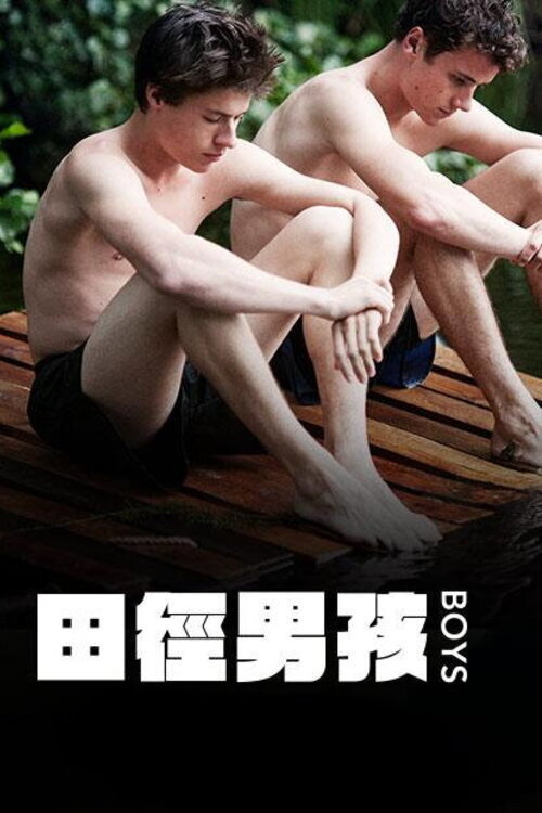 男孩 海报