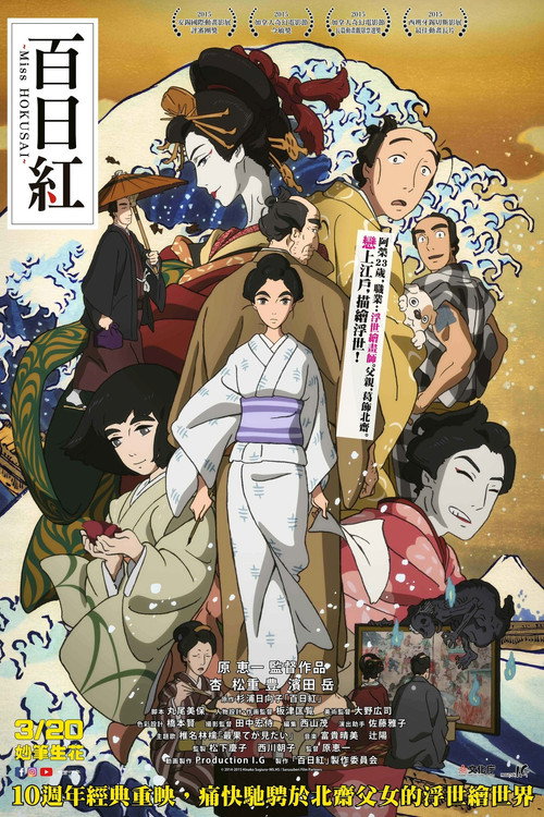 百日红 海报