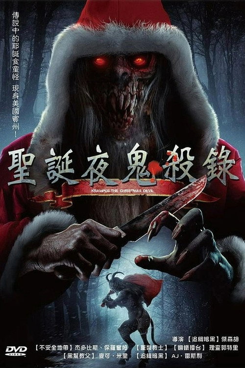 Krampus: The Christmas Devil 海报