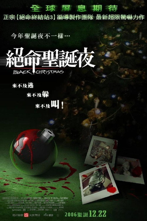 黑色圣诞节 海报