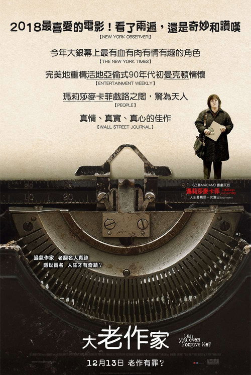 你能原谅我吗？ 海报