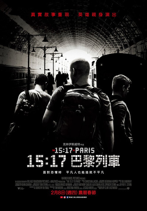 巴黎列车剿恐记 海报