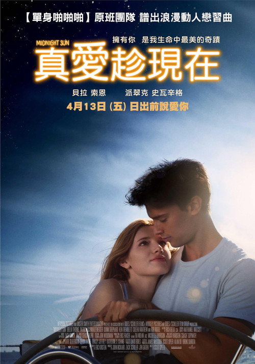 午夜阳光 海报