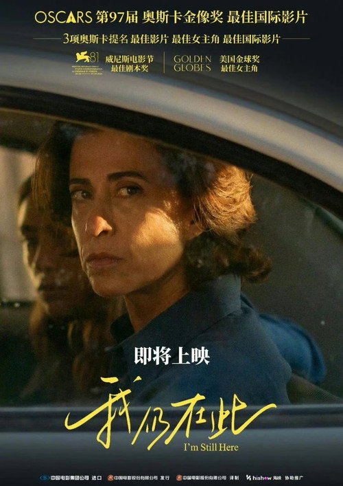 我仍在此 海报