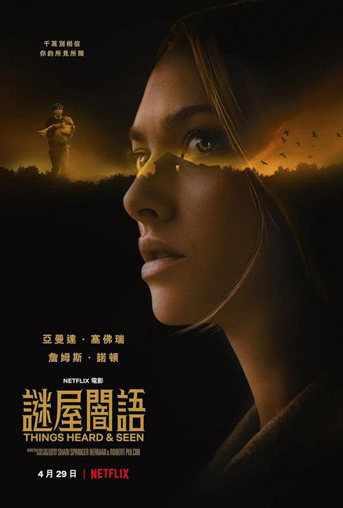 所见所闻 海报