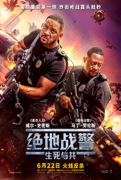 绝地战警：生死与共 海报