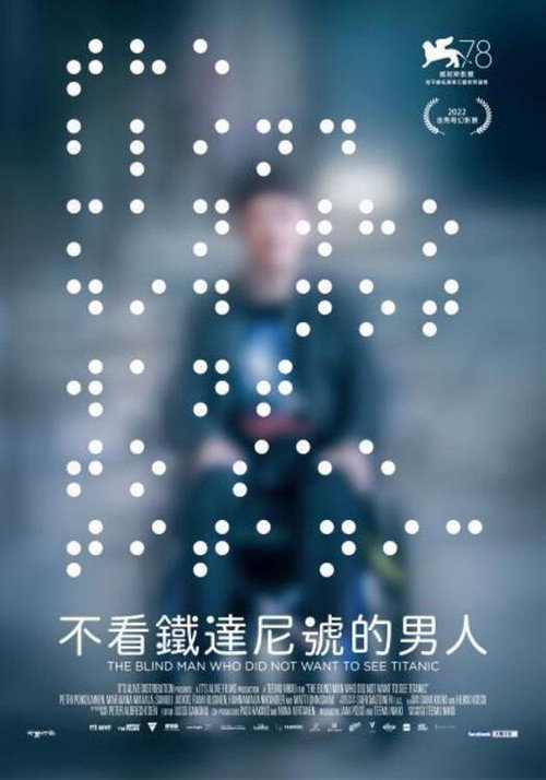 一个不愿观看《泰坦尼克号》的盲人 海报