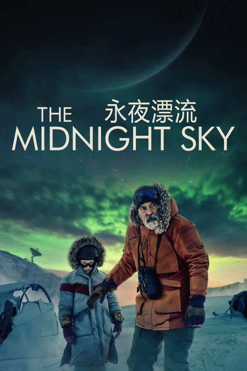 永夜漂流 海报