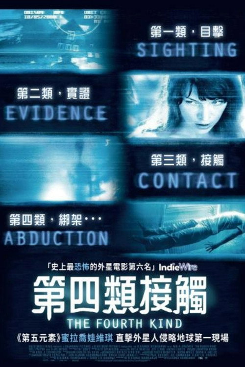 第四类接触 海报