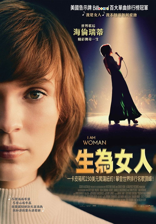我是女人 海报