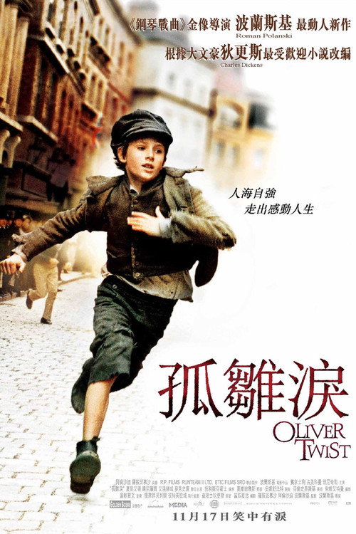雾都孤儿 海报