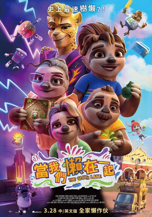 树懒慢慢来 海报