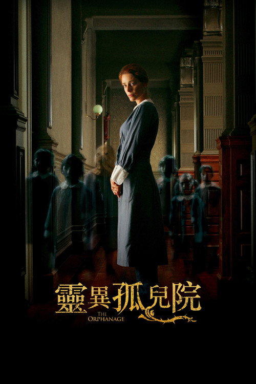 孤堡惊情 海报
