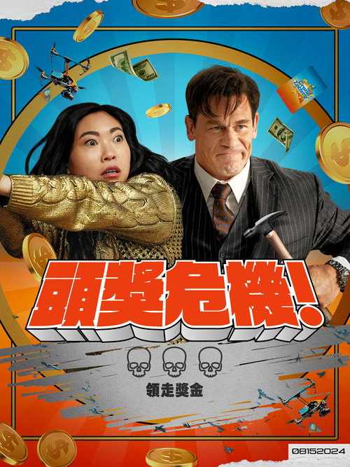 死亡大乐透 海报