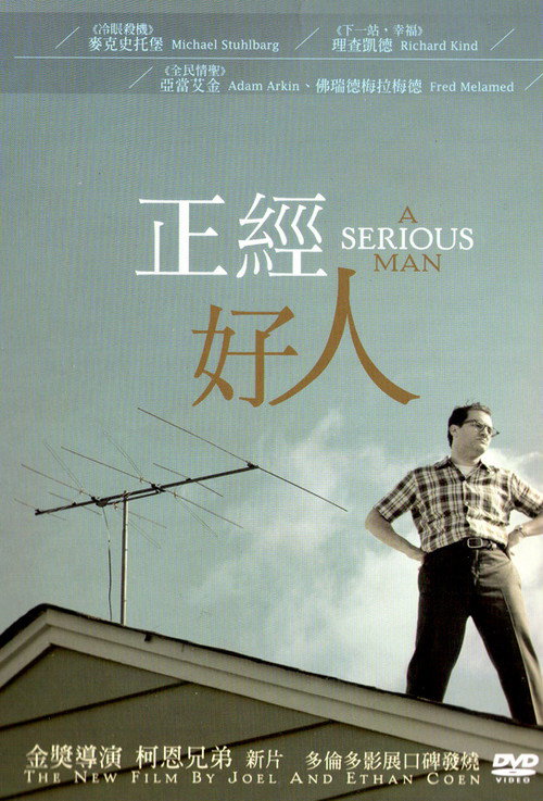 严肃的男人 海报