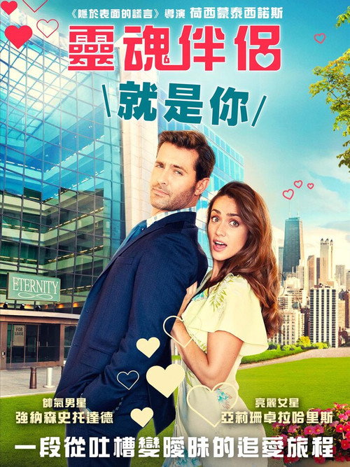 寻找灵魂伴侣 海报