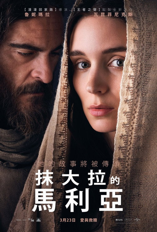 抹大拉的玛丽亚 海报