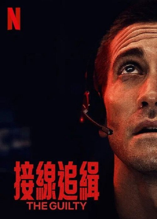 罪人 海报