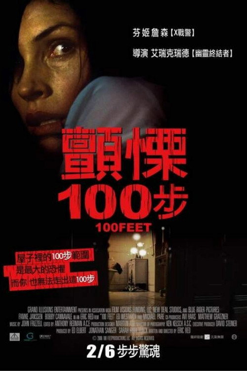 一百英尺 海报