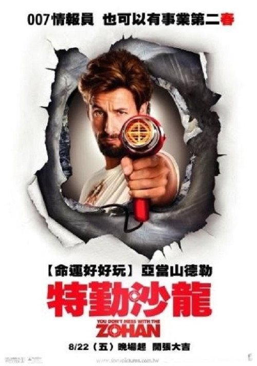 别惹佐汉 海报