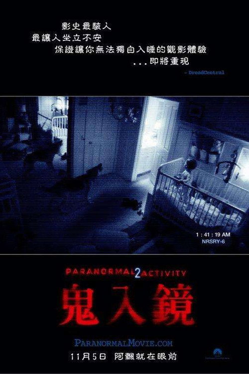 灵动：鬼影实录2 海报