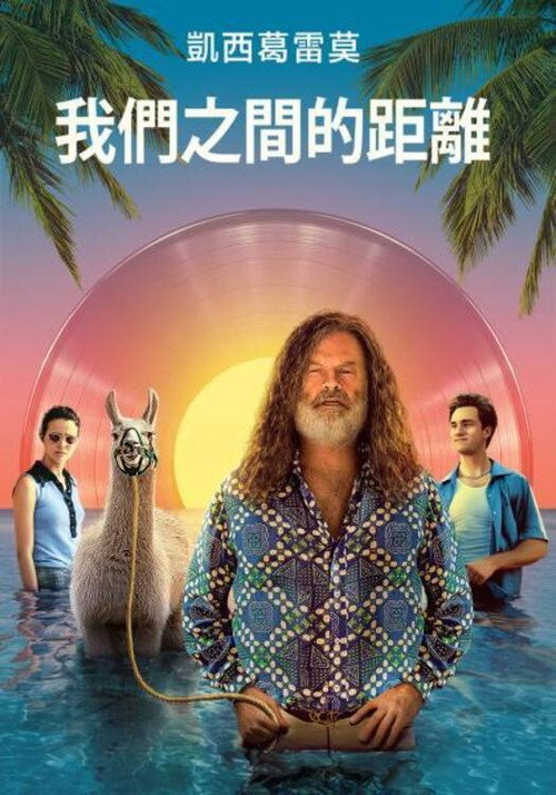 你和我之间的距离 海报