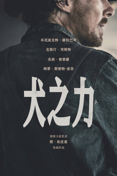 犬之力 海报