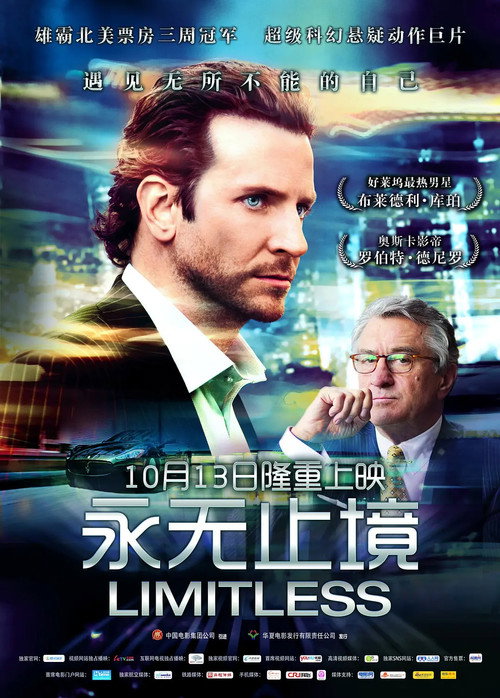 永无止境 海报