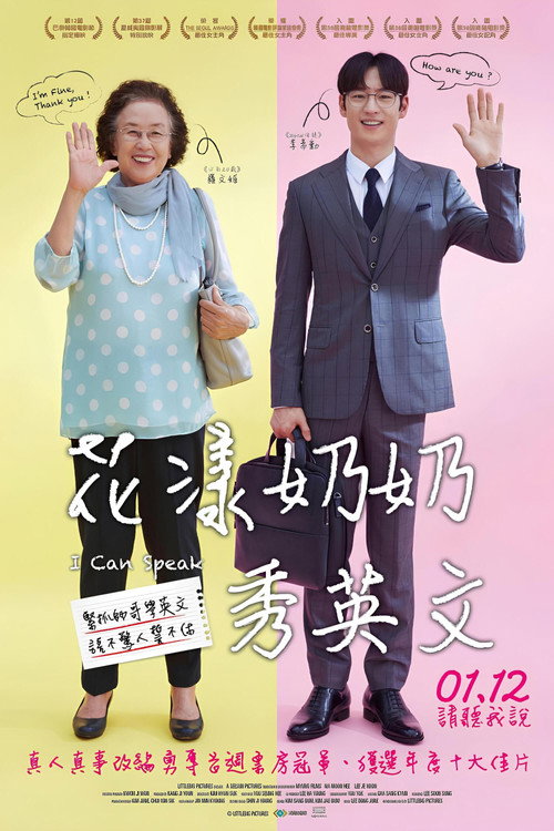 我能说 海报