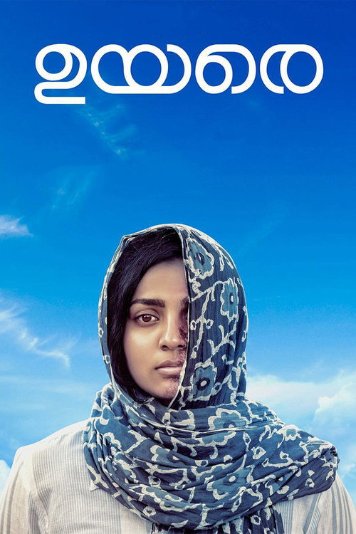 ഉയരെ 海报