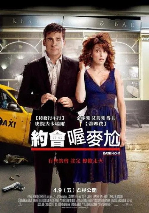 约会之夜 海报
