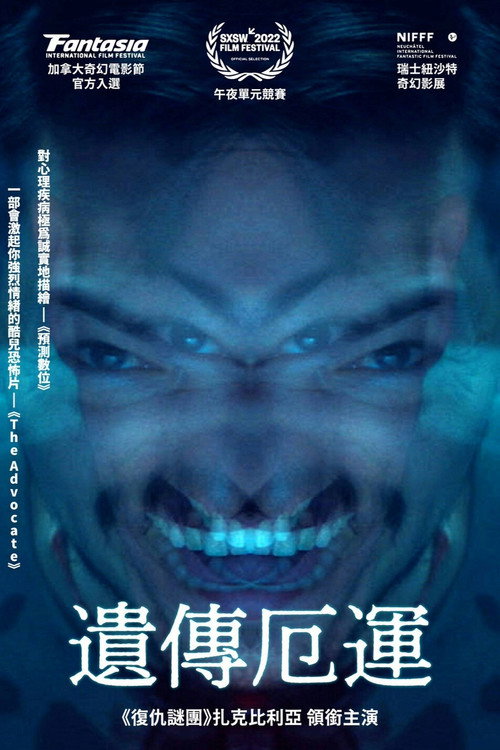 疑传厄运 海报