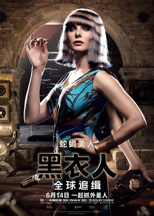 黑衣人：全球通缉 海报