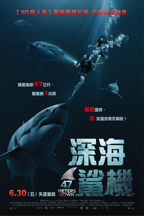 鲨海 海报