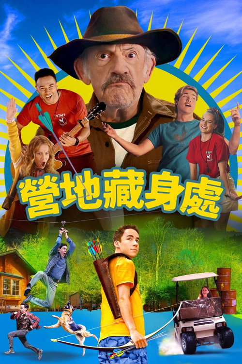 营地藏身 海报