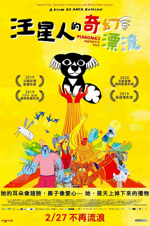 马茹娜的非凡旅程 海报