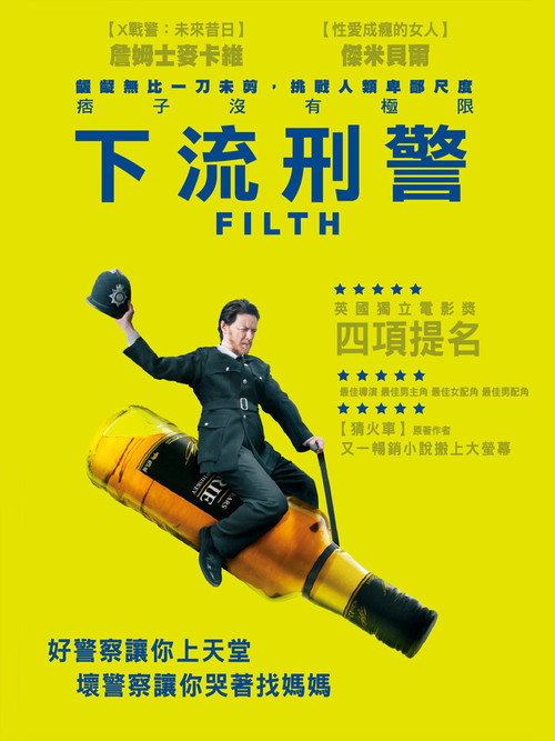 污垢 海报