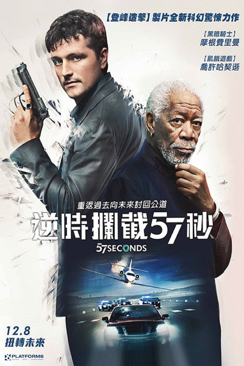 57秒 海报
