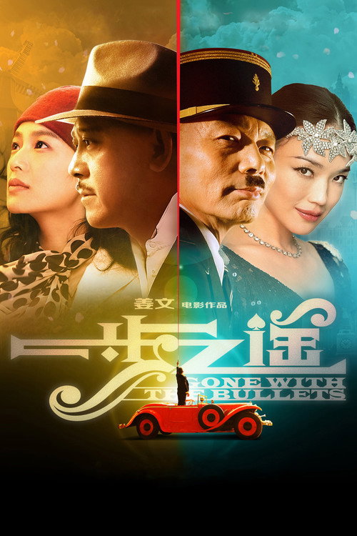 一步之遥 海报