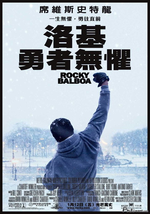 洛奇6：永远的拳王 海报