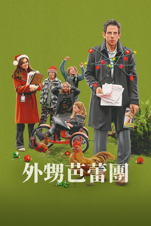 胡桃夹子们 海报