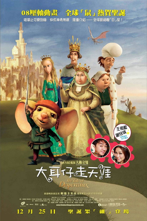 浪漫的老鼠 海报