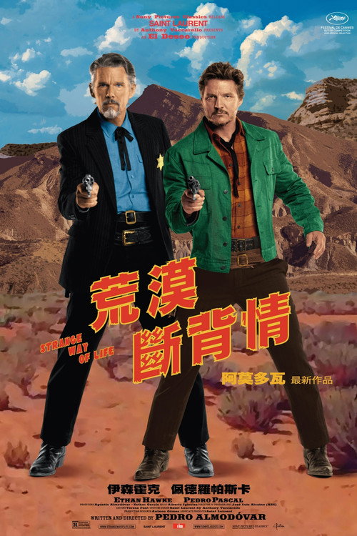 奇怪的生活方式 海报