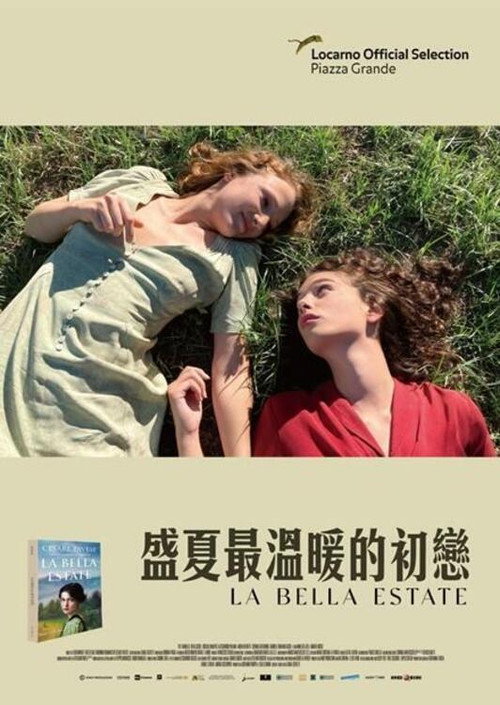 美丽的夏天 海报