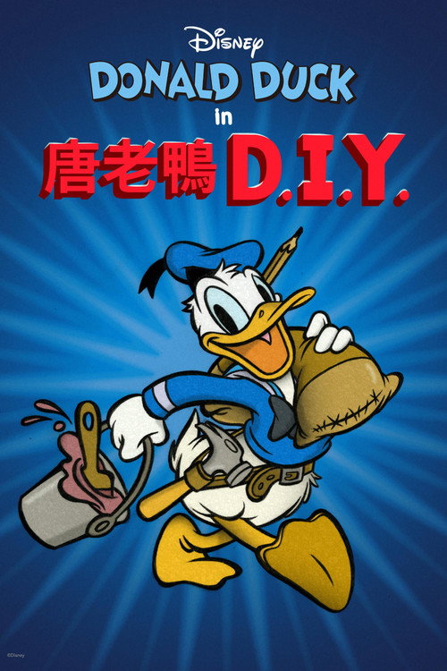 D.I.Y. Duck 海报