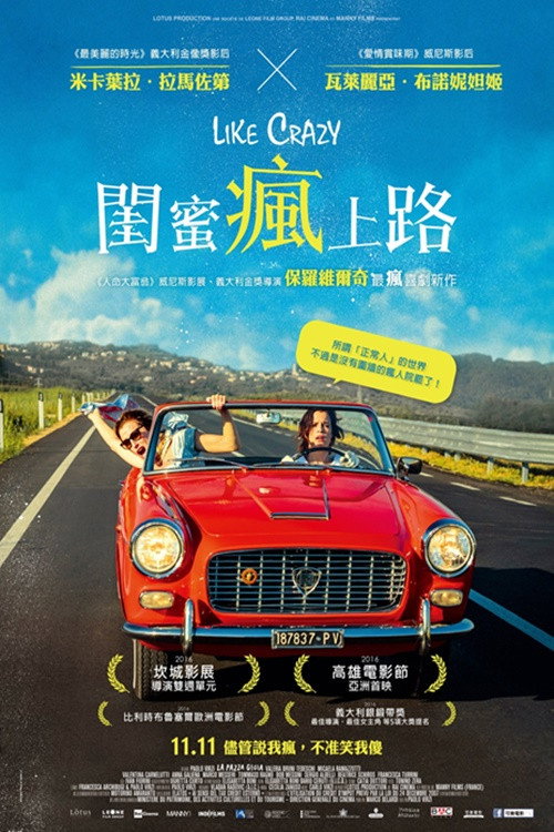 疯爱 海报